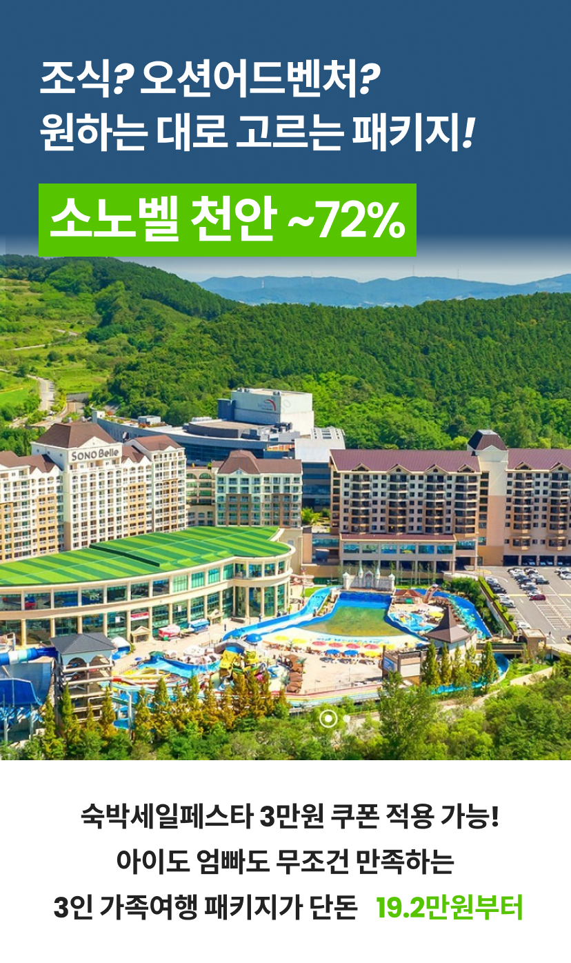 소노벨천안 상단.png